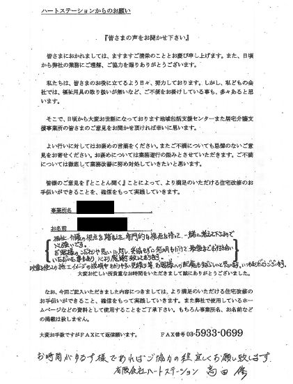   ケアマネジャーY様の声